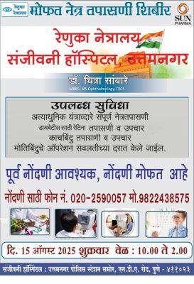 renuka netralay 15.8.2025 vr